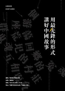 2017年【另版先锋诗】（001——153期）