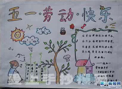 关于五一劳动节的词语 简单好看的五一劳动节手抄报
