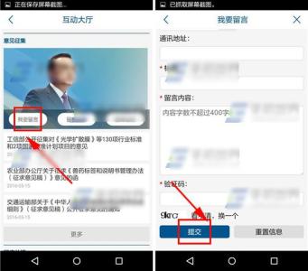 微信公众号怎样开留言 国务院APP怎样留言