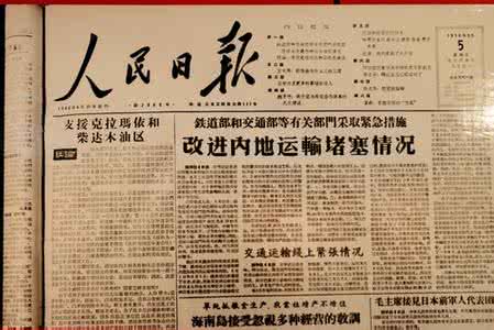 人民日报评论员文章 人民日报 人民日报评论