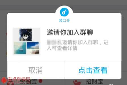 支付宝邀请好友 支付宝吱口令邀请好友加入群聊的方法
