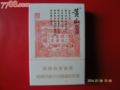 黄山红方印香烟价格表 黄山红方印香烟价格表 黄山红方印香烟介绍 黄山红方印价格