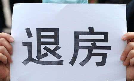 开发商同意退房的骗术 如何让开发商尽快退房?