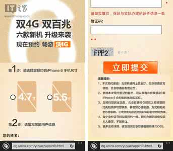 联通合约机 预约结果公布时间 联通版iPhone6合约价公布以及iPhone6联通版预约方法