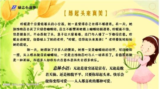 小学生德育小故事大全 德育小故事集锦