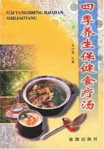 四季养生食疗 四季养生食疗 养生食疗之四季食疗