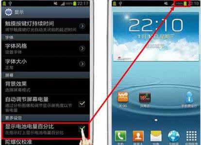 电池电量百分比计算 三星G5108Q如何显示电池电量百分比?