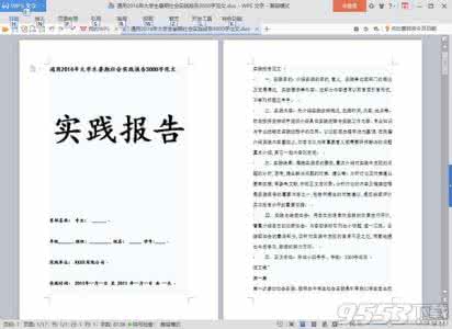大学生社会实践1500字 社会实践报告范文1500字