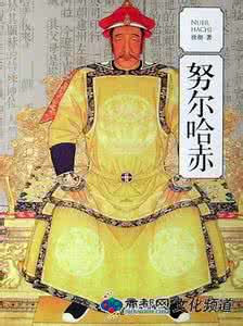 清太祖努尔哈赤 清太祖---努尔哈赤简介