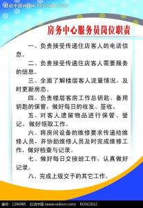 酒店房务总监岗位职责 酒店房务总监岗位职责 房务总监岗位职责