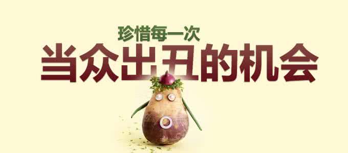 窦文涛 出丑 珍惜每一次当众出丑的机会