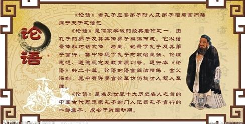 论语全文翻译完整版 论语全文翻译