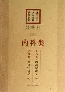 国医大师临床经验实录 国医大师临床经验(7期)内科培训班通知
