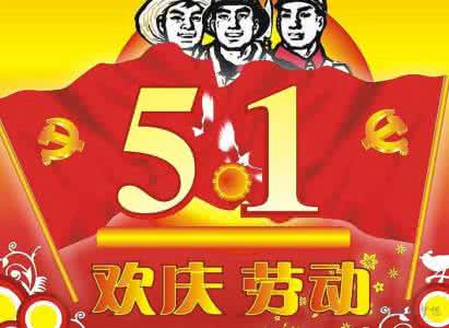 五一劳动节感悟 五一感悟 600字