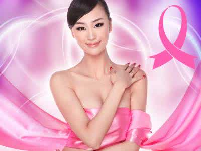 预防乳腺癌 乳腺癌盯上年轻女性 应如何预防
