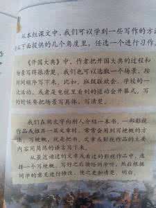 五年级上册语文第六单元习作200字