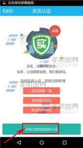 朋友网怎么实名认证 途友怎么实名认证