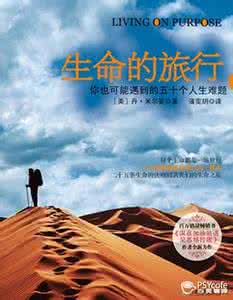 生命是一场旅行 好书推荐:《生命的旅行》