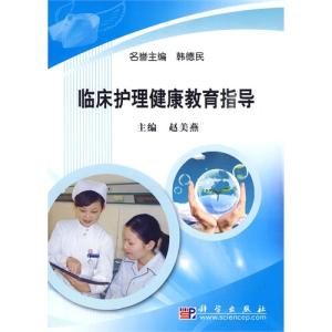 临床护理健康教育 临床护理健康教育存在的问题与对策