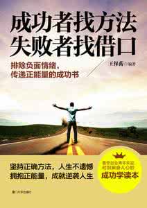 杰出人士 《杰出人士常用的成功之法》