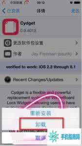 彻底删除cydia插件 彻底删除cydia插件配置的残留文件教程