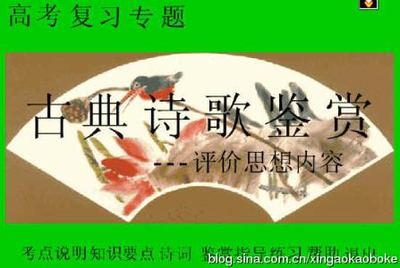 古典诗词鉴赏方法 古典诗词鉴赏方法与技巧