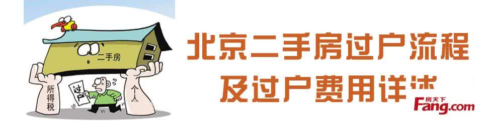 房产过户给子女最划算 二手房过户,怎么算才划算?