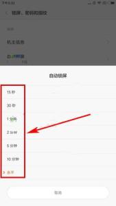红米锁屏时间设置 红米3S锁屏时间设置在哪？