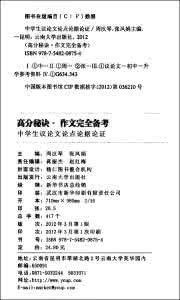 议论文的论点论据论证 论点论据论证 议论文之论点、论据、论证作文教案