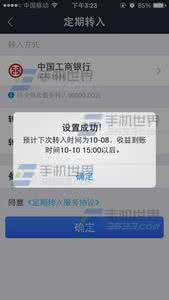 余额宝设置自动转入 手机余额宝定期转入如何设置