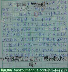 小学生写人作文400字 小学生作文写人篇 孩子为什么要写好字？！（学生篇）