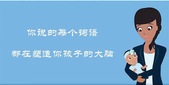 骂人的词语别人听不懂 3岁小孩什么都不懂？你说的每个词语，都在塑造ta的大脑！