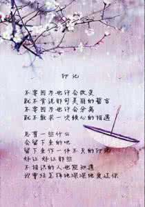 席慕容作品欣赏 我们一起品味过的忧伤 一起欣赏几首席慕容的诗，品味青春，品味忧伤和美