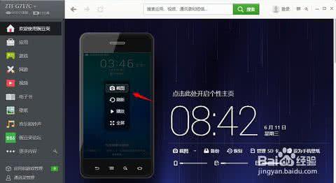 中兴天机2怎么截屏 中兴A880怎么截屏？