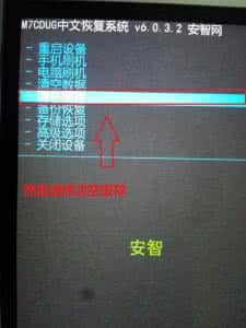 甜辣椒刷机助手 甜辣椒刷机HTC ONE X解决Root后手机的异常