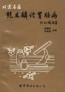 胃肠病在线咨询 【专家秘方】治疗胃肠病的5个神奇中医验方