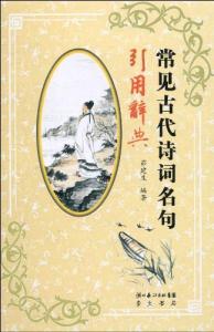 哲理诗词名句 表现事理哲理的古典诗词名句