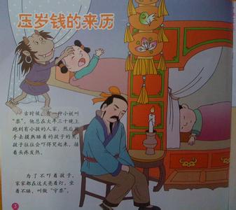压岁钱的由来30字 压岁钱的由来