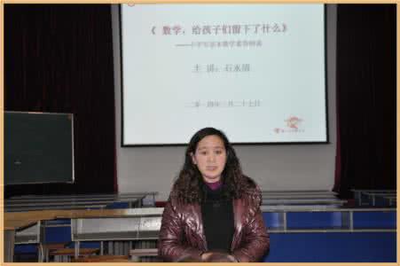 如何教孩子学数学 朱德江:数学会给孩子们留下什么