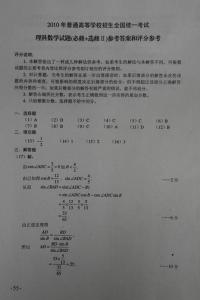 2016全国高考理科数学 2012全国高考理科数学试题（必修＋选修Ⅱ）答案及评分参考