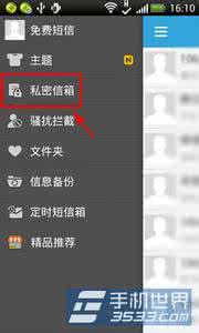 隐私短信保护器 GO短信加强版如何设置私密箱？