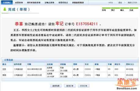 火车票12306网上订票 12306火车票网上订票流程图