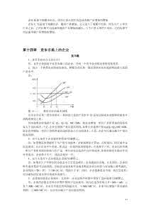 经济学原理  习题及答案