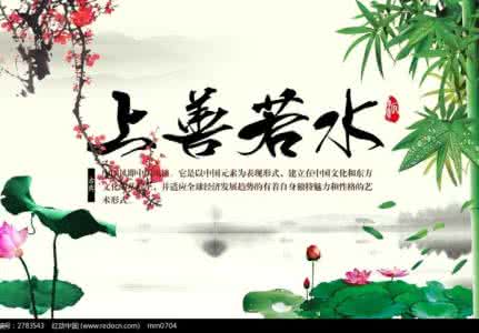 老子上善若水 中国圣人老子教我们学会“上善若水”的做人道理