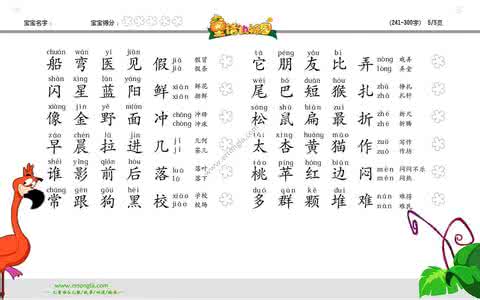 二年级语文同步练习 识字