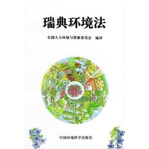 环境法概述 罗马尼亚 罗马尼亚环境法概述