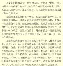 常见病验方选编 《小儿常见病家庭单验方》严善余 编