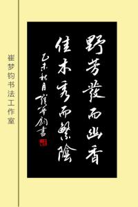 野芳发而幽香的发 野芳发而幽香 欧阳修在《醉翁亭记》所说的“野芳发而幽香，佳木秀而繁阴，风霜高洁，水落而石出者，山间之四时也”。其四