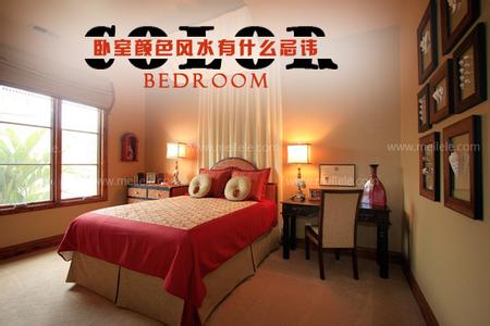 卧室灯有什么风水讲究 卧室风水有什么忌讳？