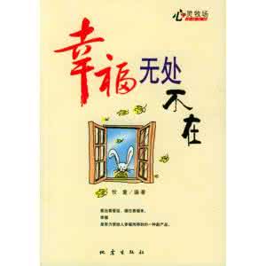 幸福无处不在作文800 幸福无处不在